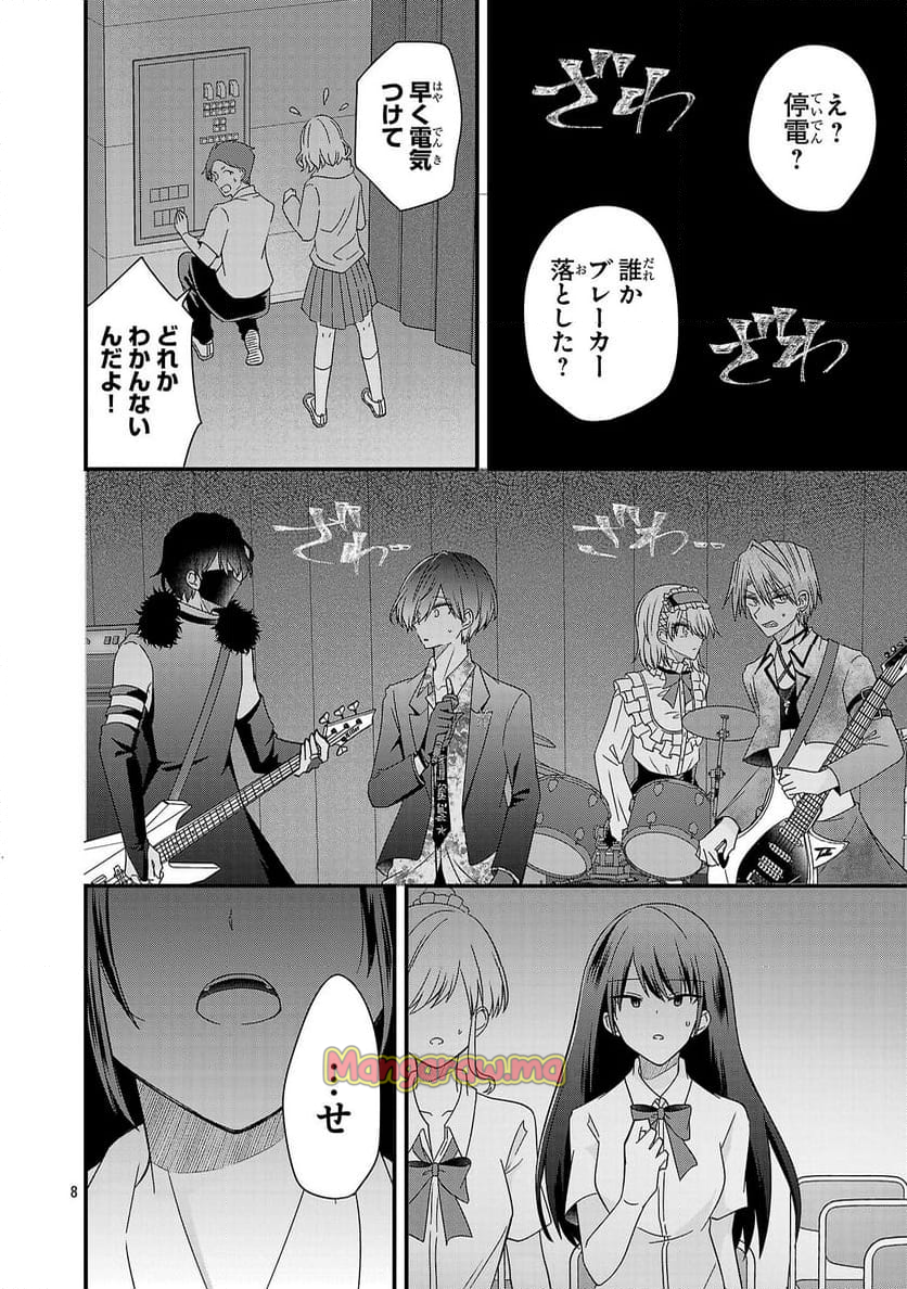 少年ヴィジュアルロック - 第14.2話 - Page 8