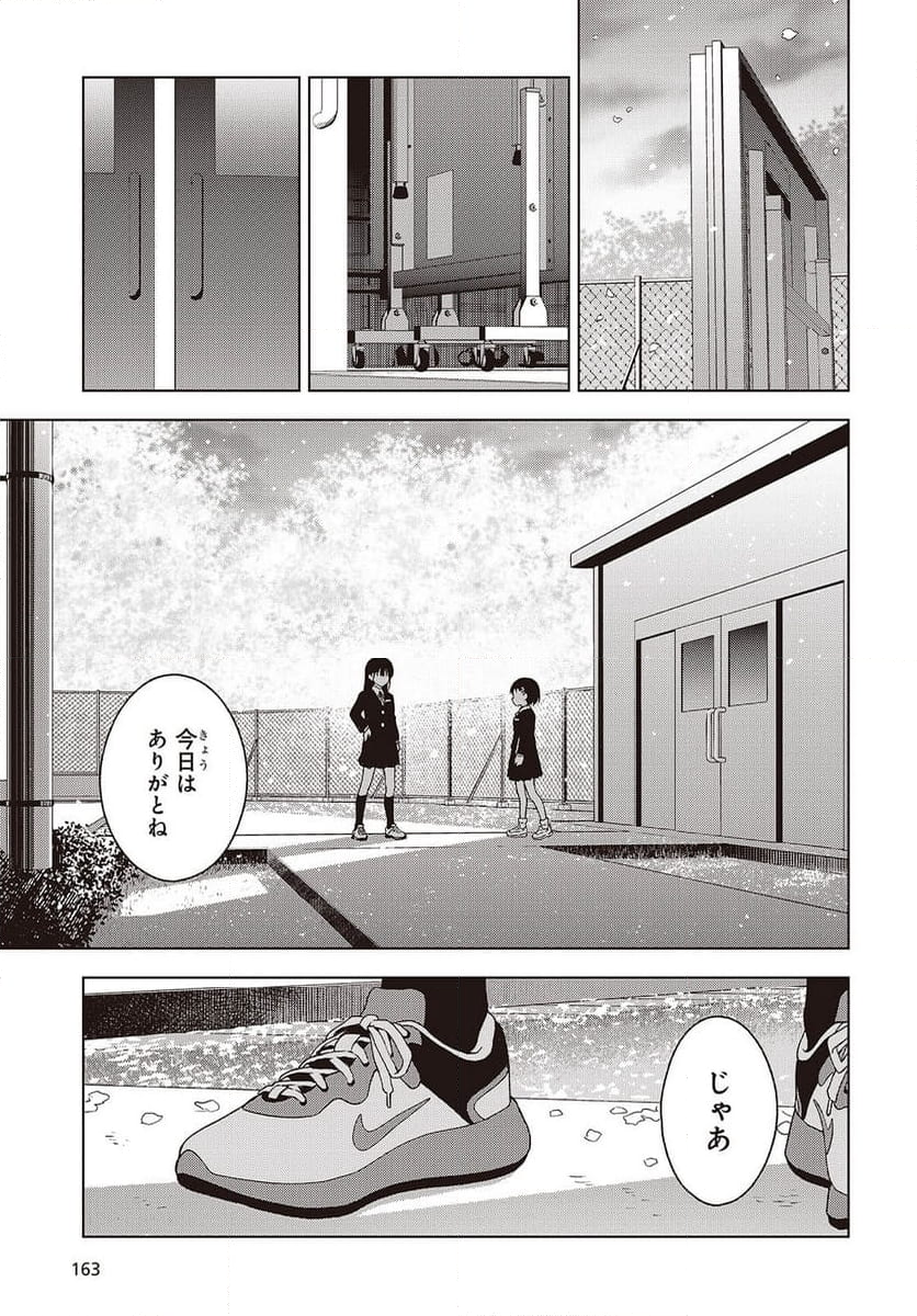 Ｔ．Ｔラバーズ。 - 第1話 - Page 43