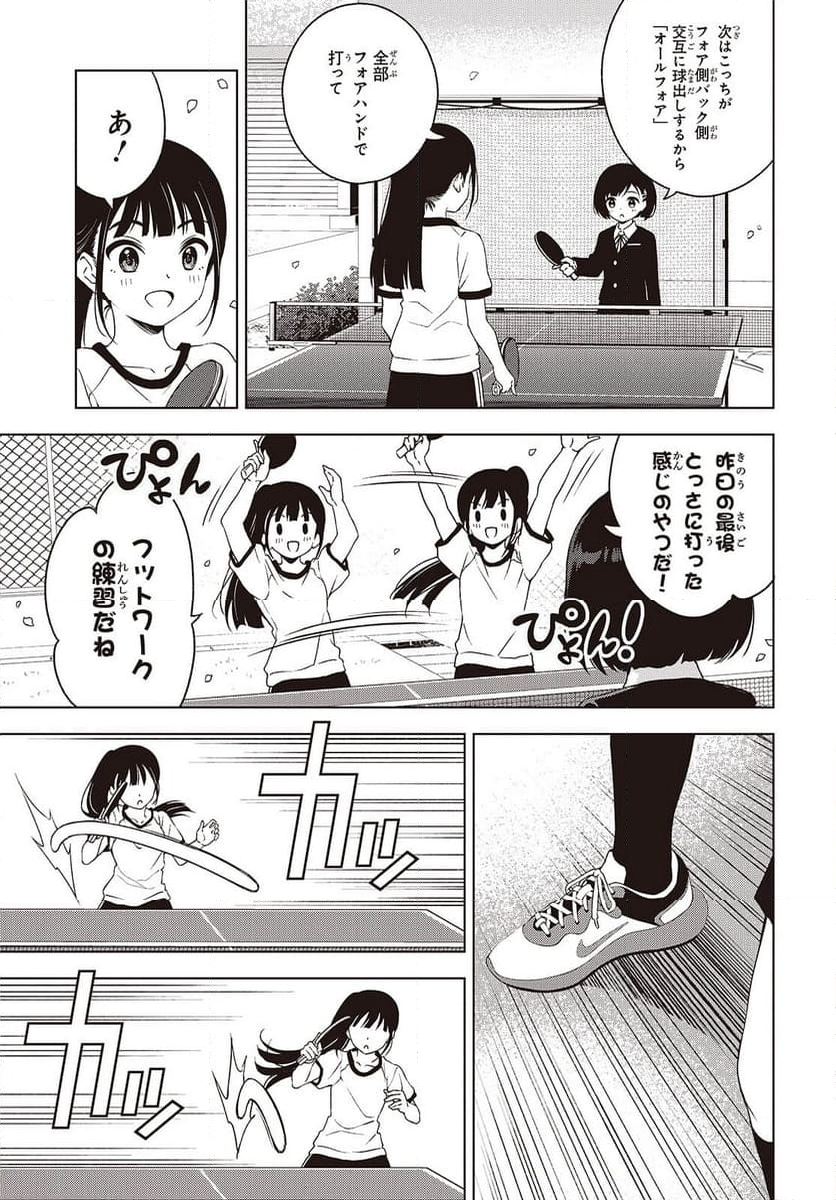 Ｔ．Ｔラバーズ。 - 第2話 - Page 11