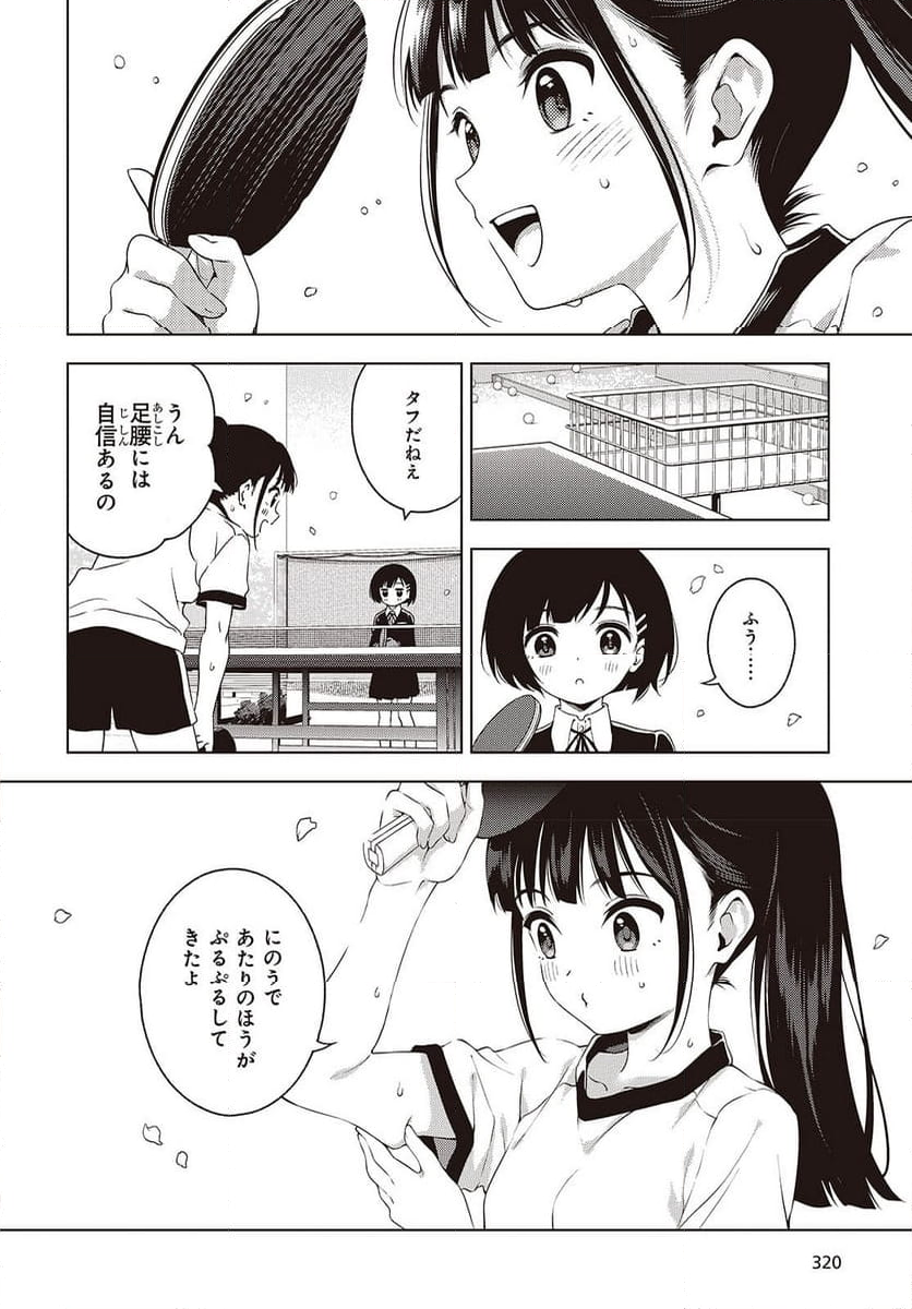 Ｔ．Ｔラバーズ。 - 第2話 - Page 12