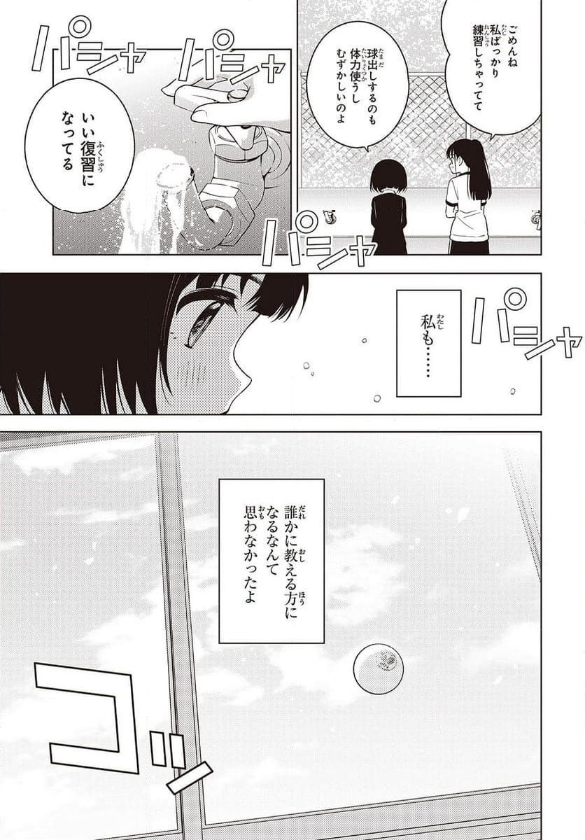 Ｔ．Ｔラバーズ。 - 第2話 - Page 25