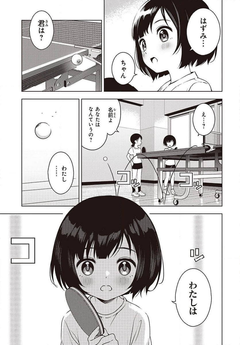 Ｔ．Ｔラバーズ。 - 第2話 - Page 29