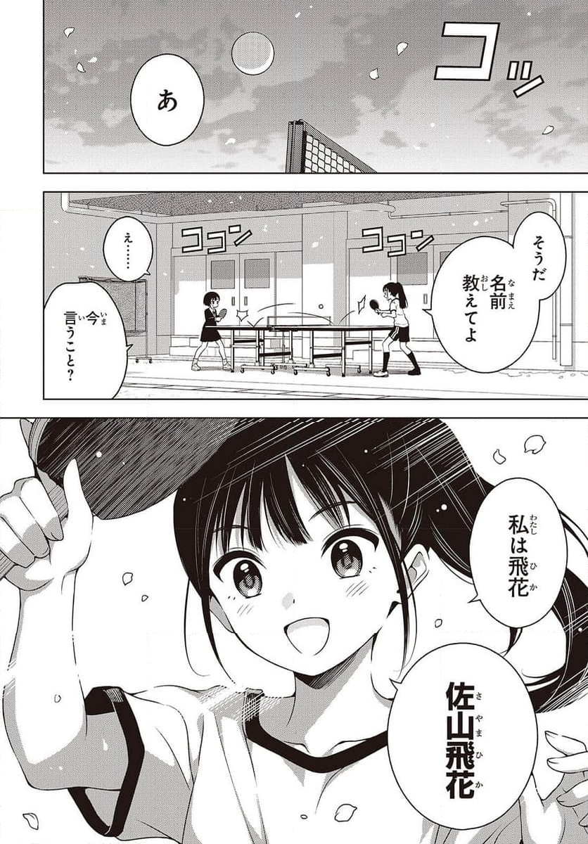 Ｔ．Ｔラバーズ。 - 第2話 - Page 30