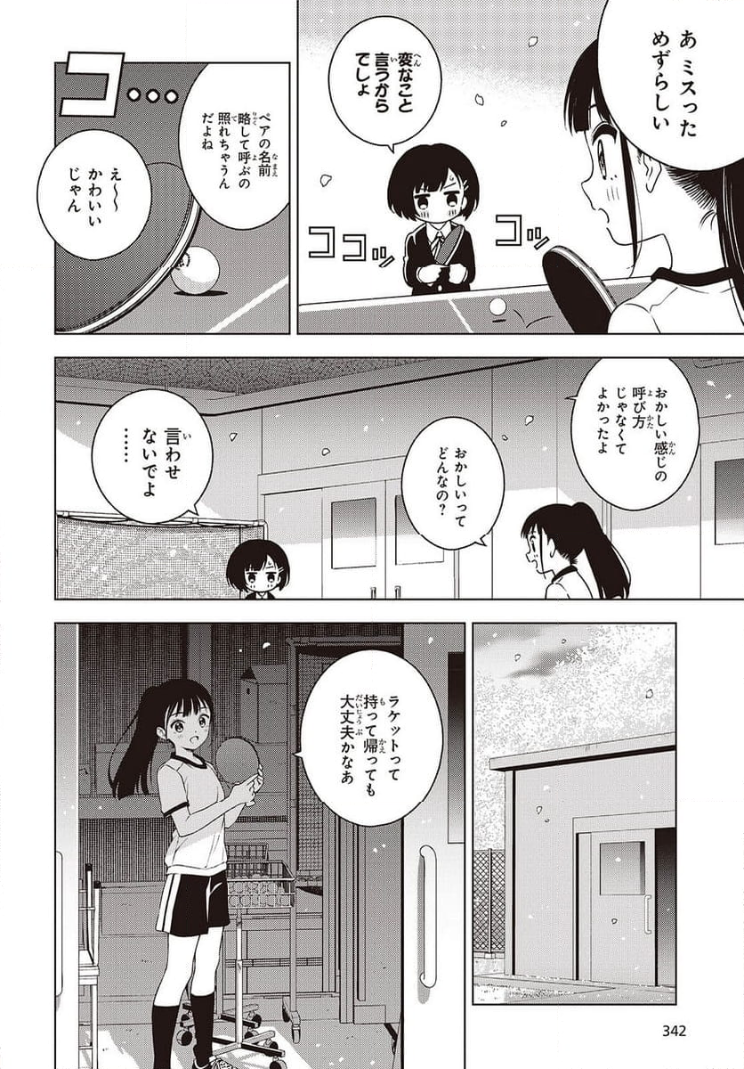 Ｔ．Ｔラバーズ。 - 第2話 - Page 34