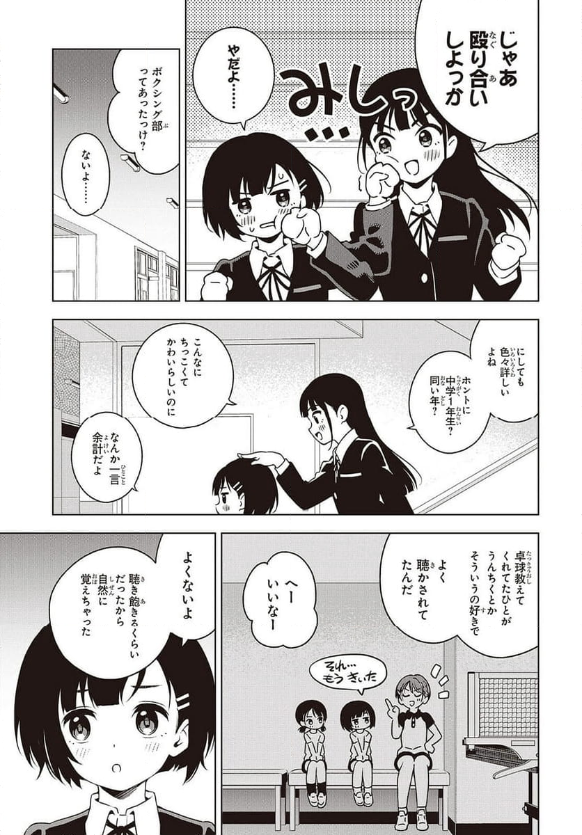 Ｔ．Ｔラバーズ。 - 第4話 - Page 13