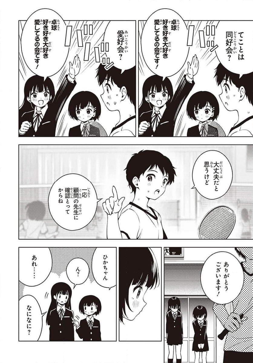 Ｔ．Ｔラバーズ。 - 第4話 - Page 16