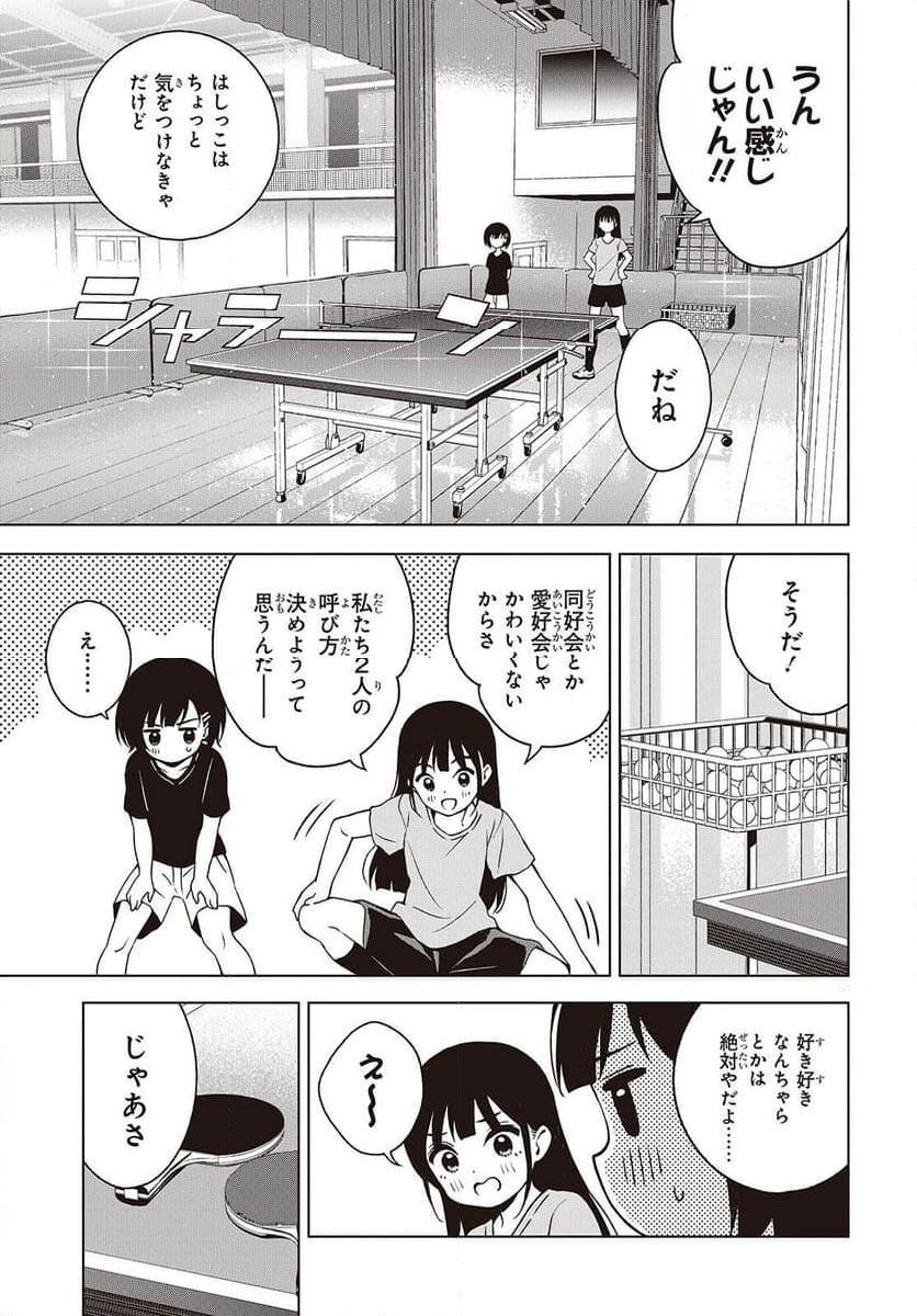 Ｔ．Ｔラバーズ。 - 第4話 - Page 19