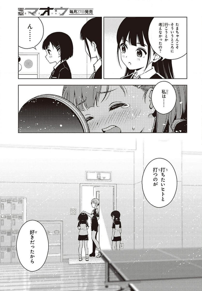 Ｔ．Ｔラバーズ。 - 第4話 - Page 3