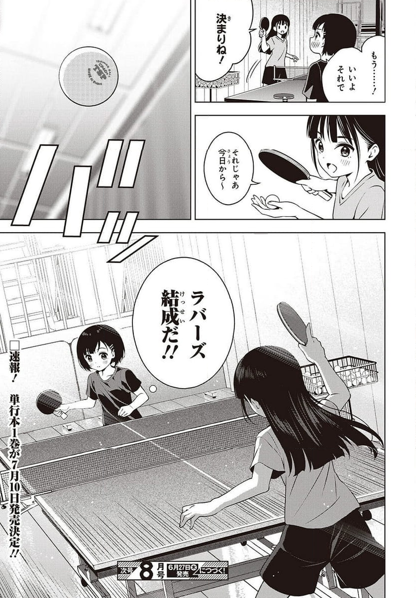 Ｔ．Ｔラバーズ。 - 第4話 - Page 21