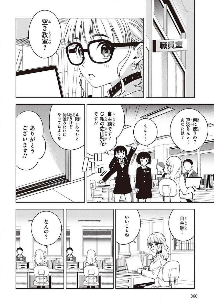 Ｔ．Ｔラバーズ。 - 第4話 - Page 4