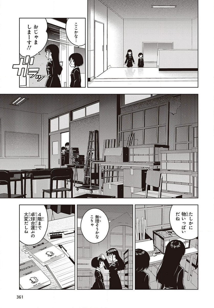 Ｔ．Ｔラバーズ。 - 第4話 - Page 5