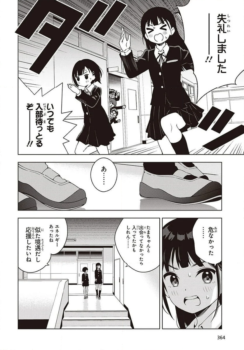 Ｔ．Ｔラバーズ。 - 第4話 - Page 8