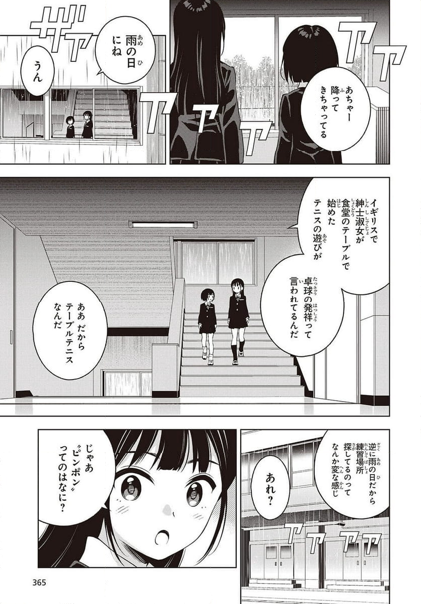 Ｔ．Ｔラバーズ。 - 第4話 - Page 9