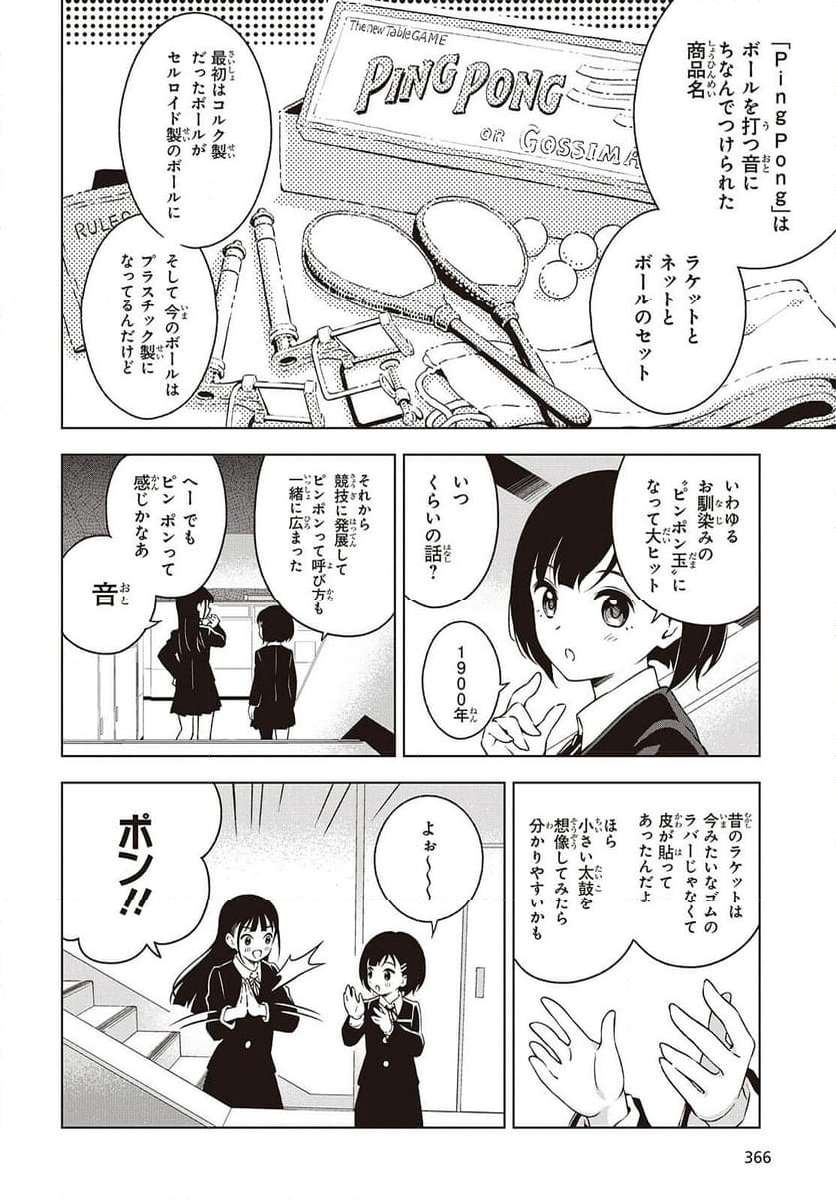 Ｔ．Ｔラバーズ。 - 第4話 - Page 10