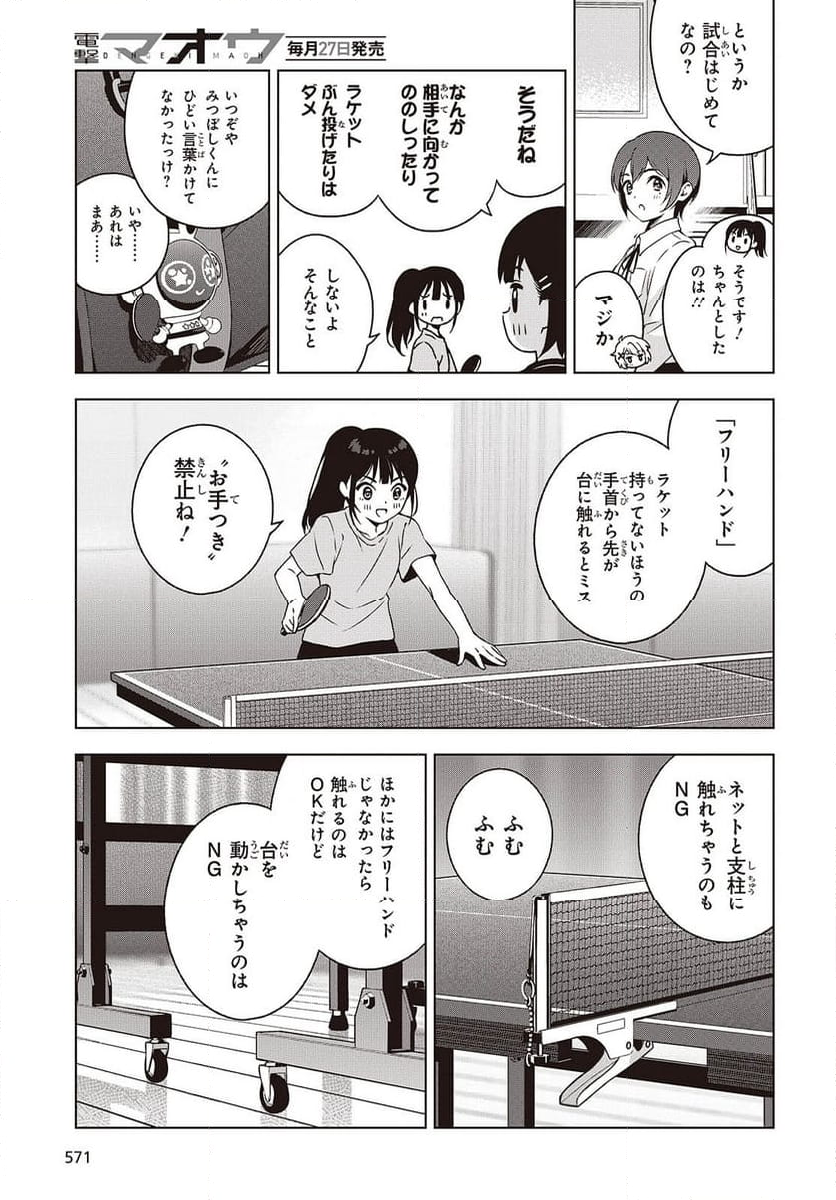 Ｔ．Ｔラバーズ。 - 第8話 - Page 13