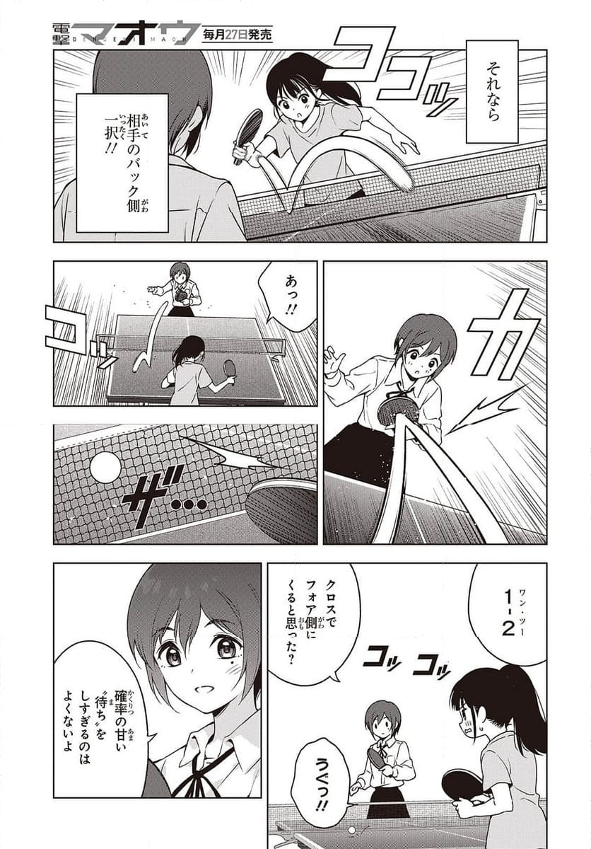 Ｔ．Ｔラバーズ。 - 第8話 - Page 25