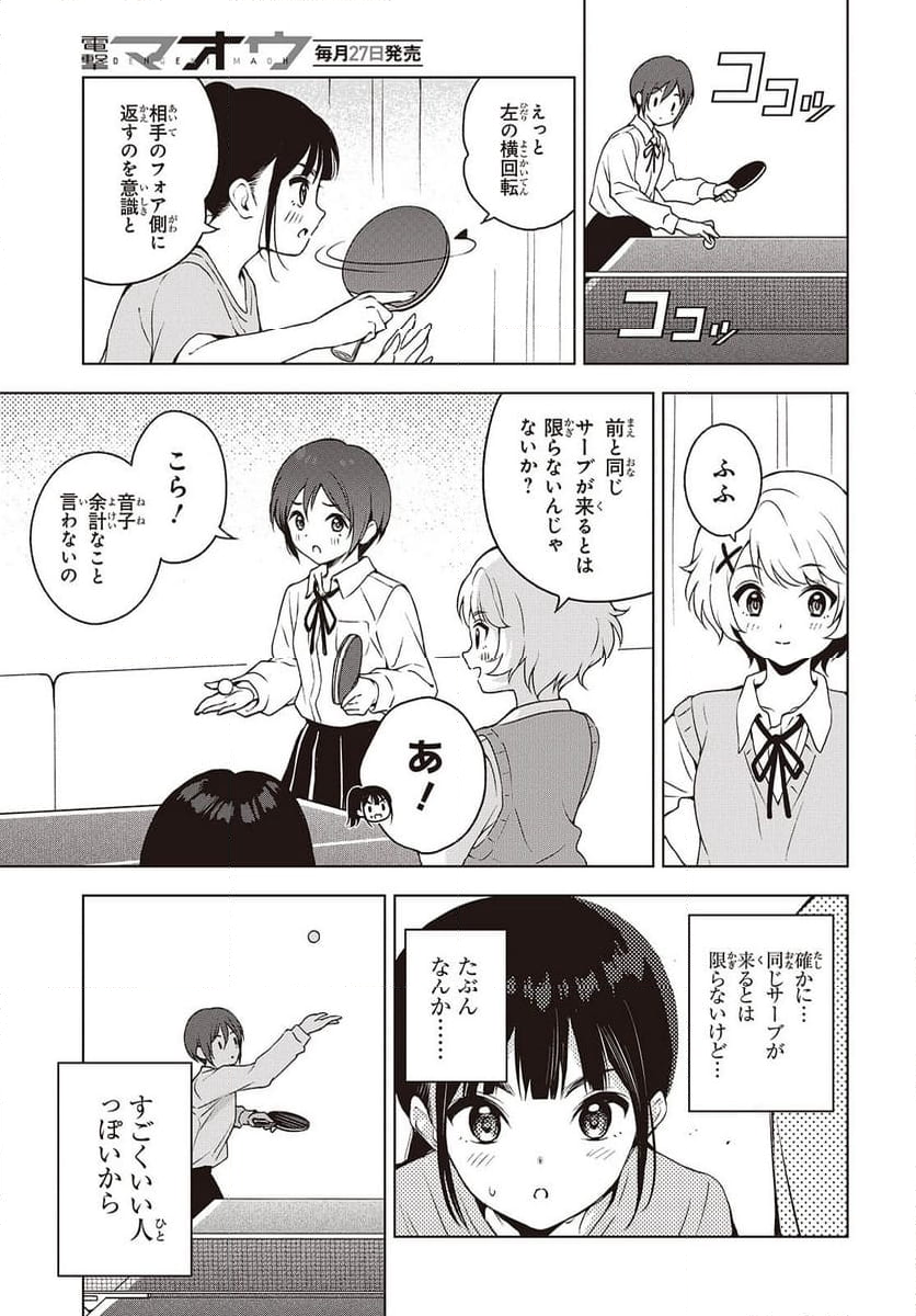 Ｔ．Ｔラバーズ。 - 第8話 - Page 27