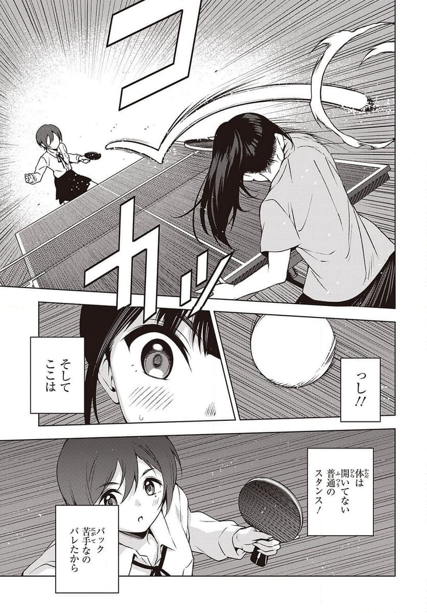 Ｔ．Ｔラバーズ。 - 第8話 - Page 29