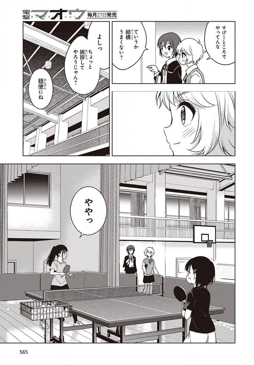 Ｔ．Ｔラバーズ。 - 第8話 - Page 7