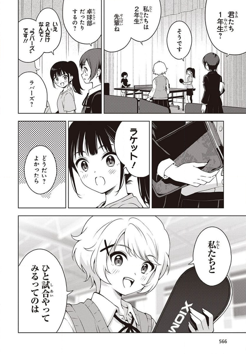 Ｔ．Ｔラバーズ。 - 第8話 - Page 8