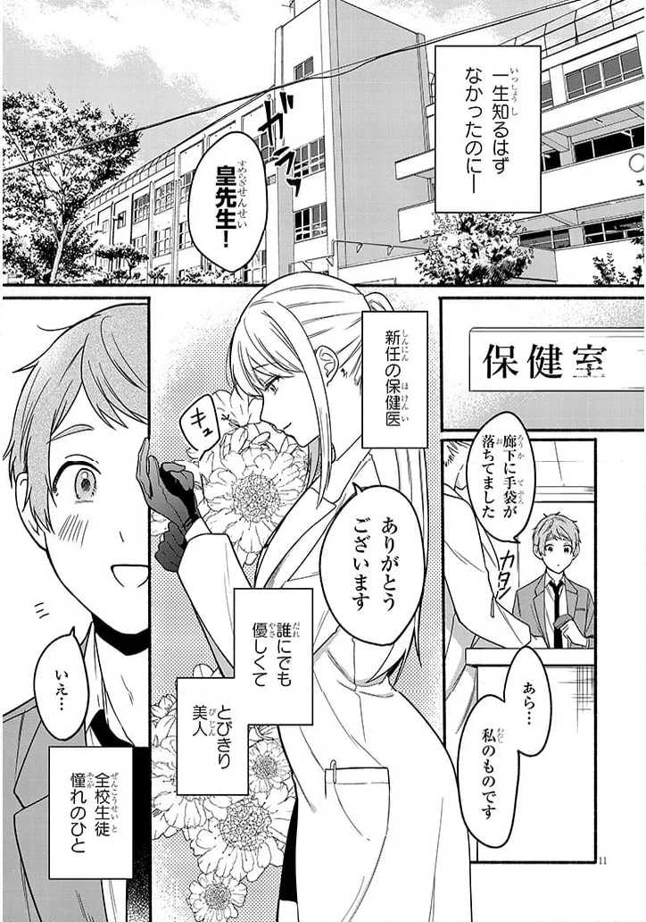 保健室の神様は人のモノがほしい - 第1話 - Page 11