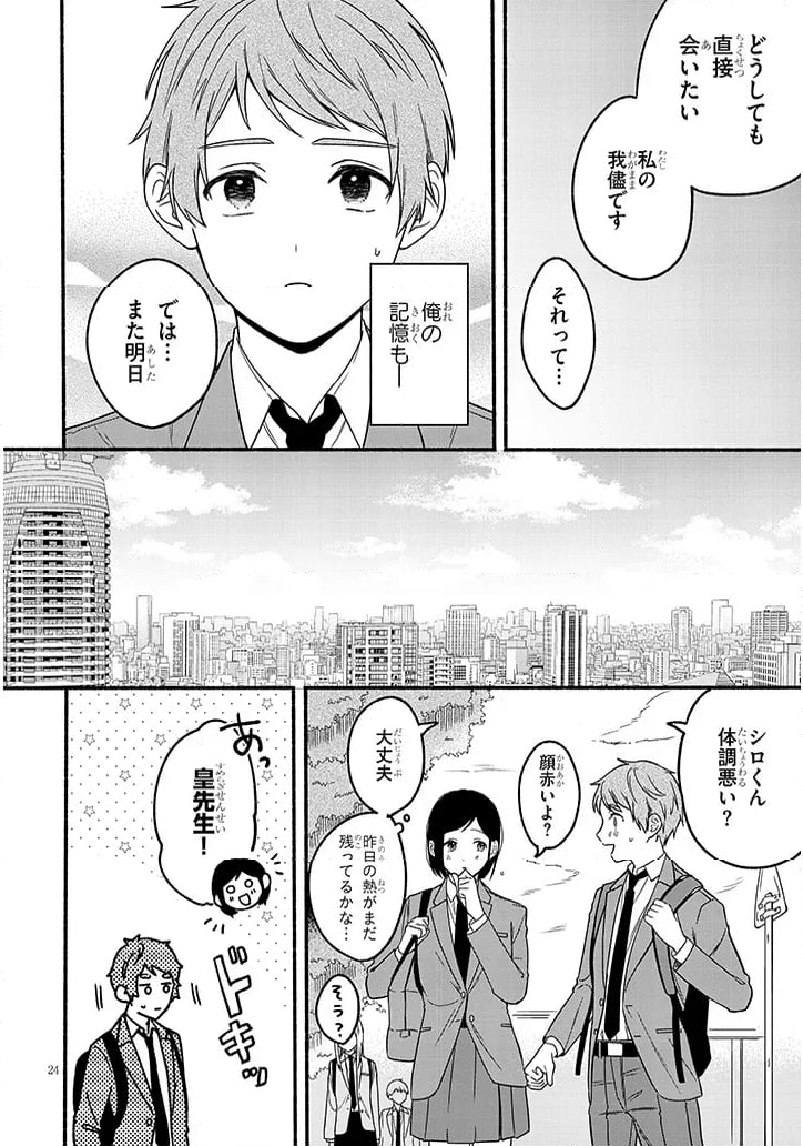 保健室の神様は人のモノがほしい - 第1話 - Page 24