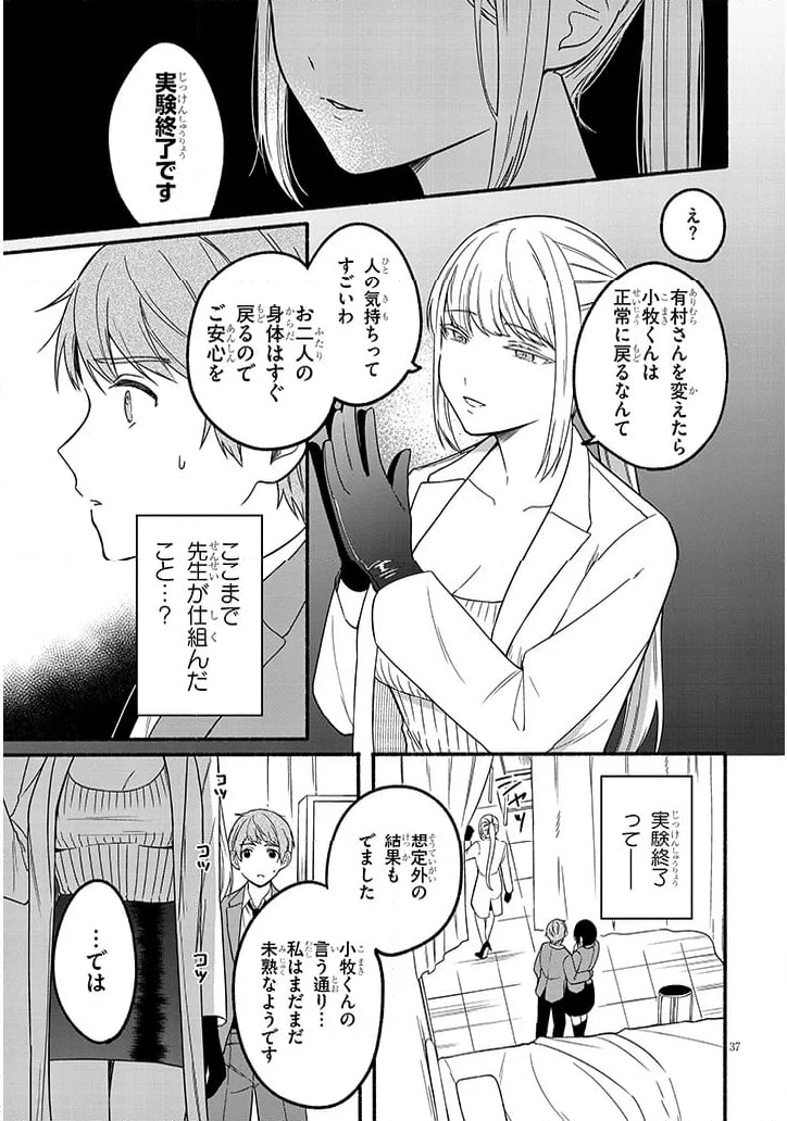 保健室の神様は人のモノがほしい - 第1話 - Page 37