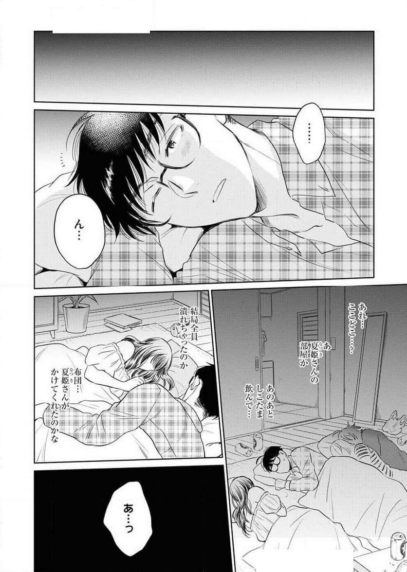 スエゼンくんはいつもお預け - 第4話 - Page 6