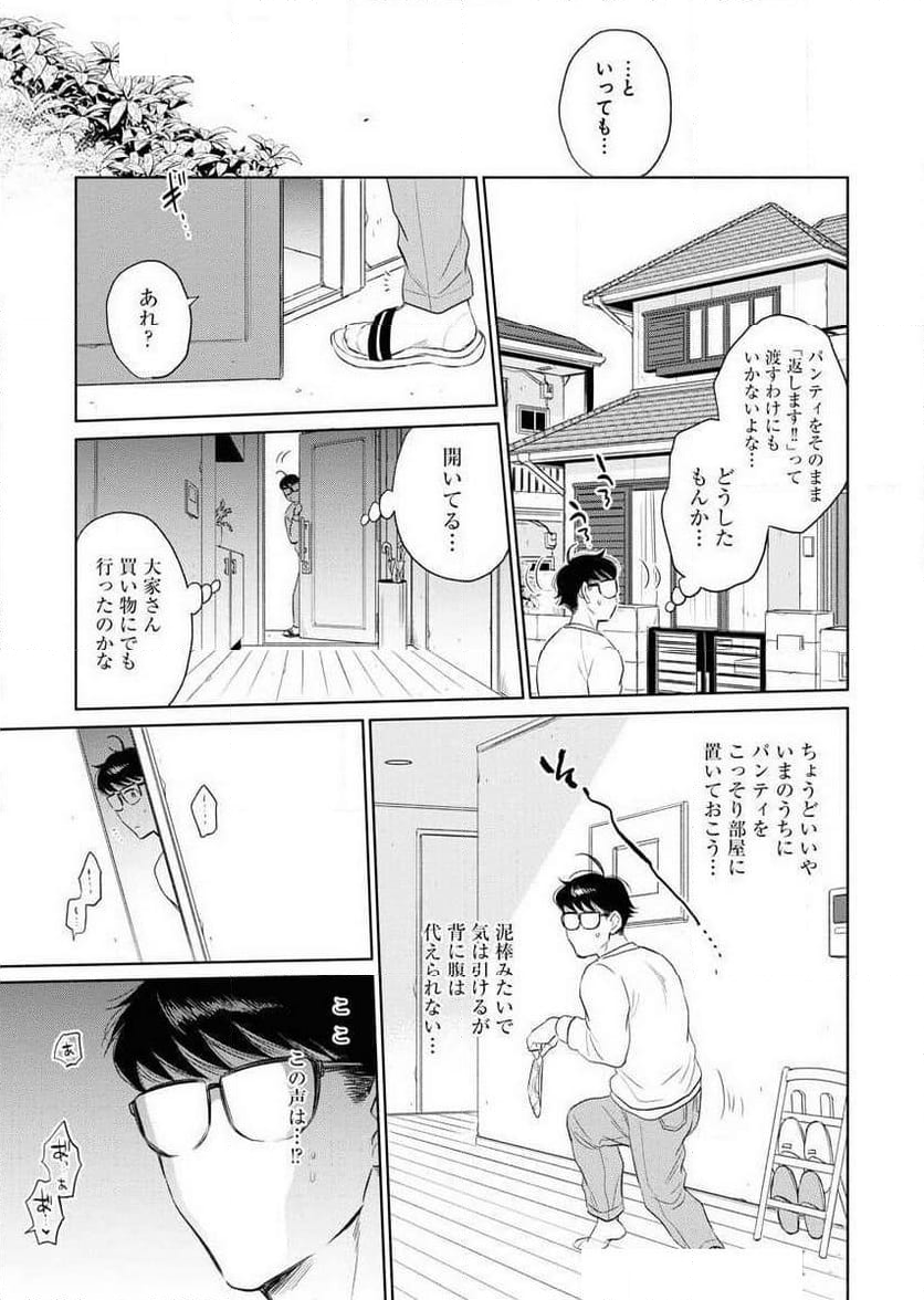 スエゼンくんはいつもお預け - 第5話 - Page 17