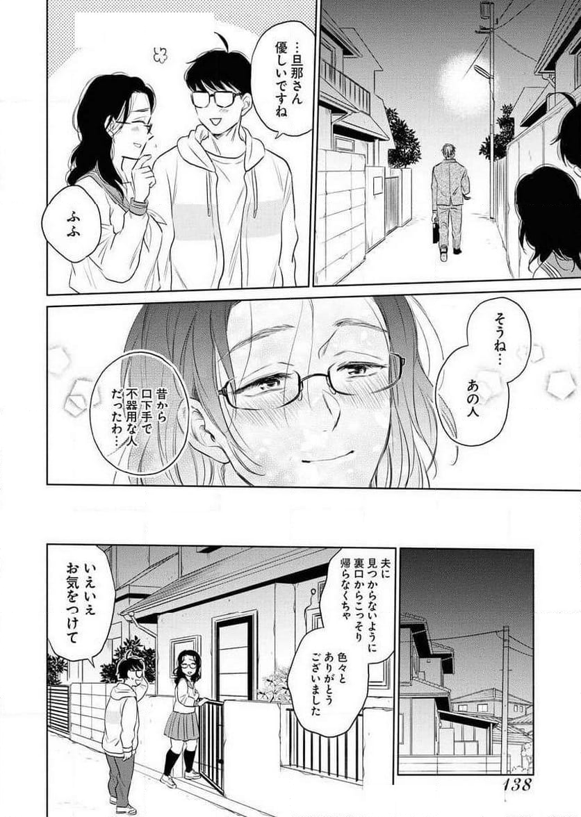 スエゼンくんはいつもお預け - 第7話 - Page 16