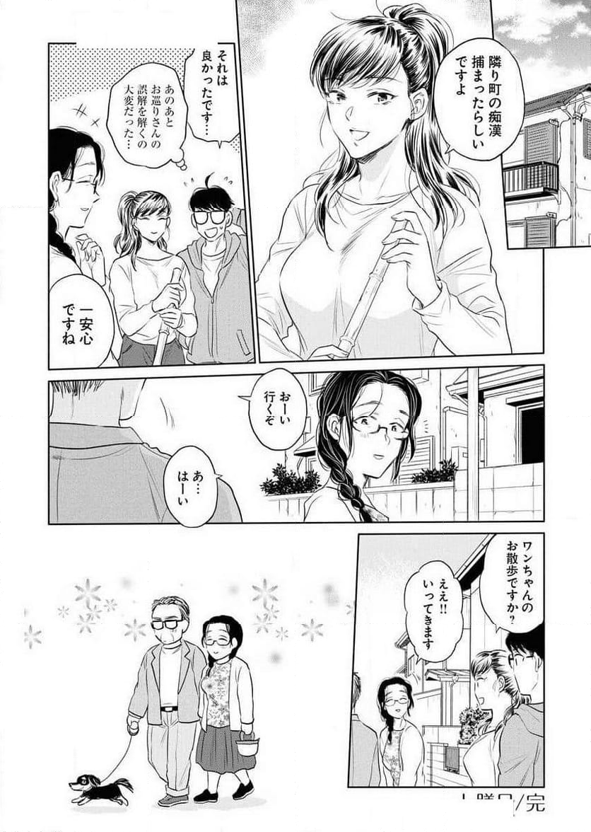 スエゼンくんはいつもお預け - 第7話 - Page 20