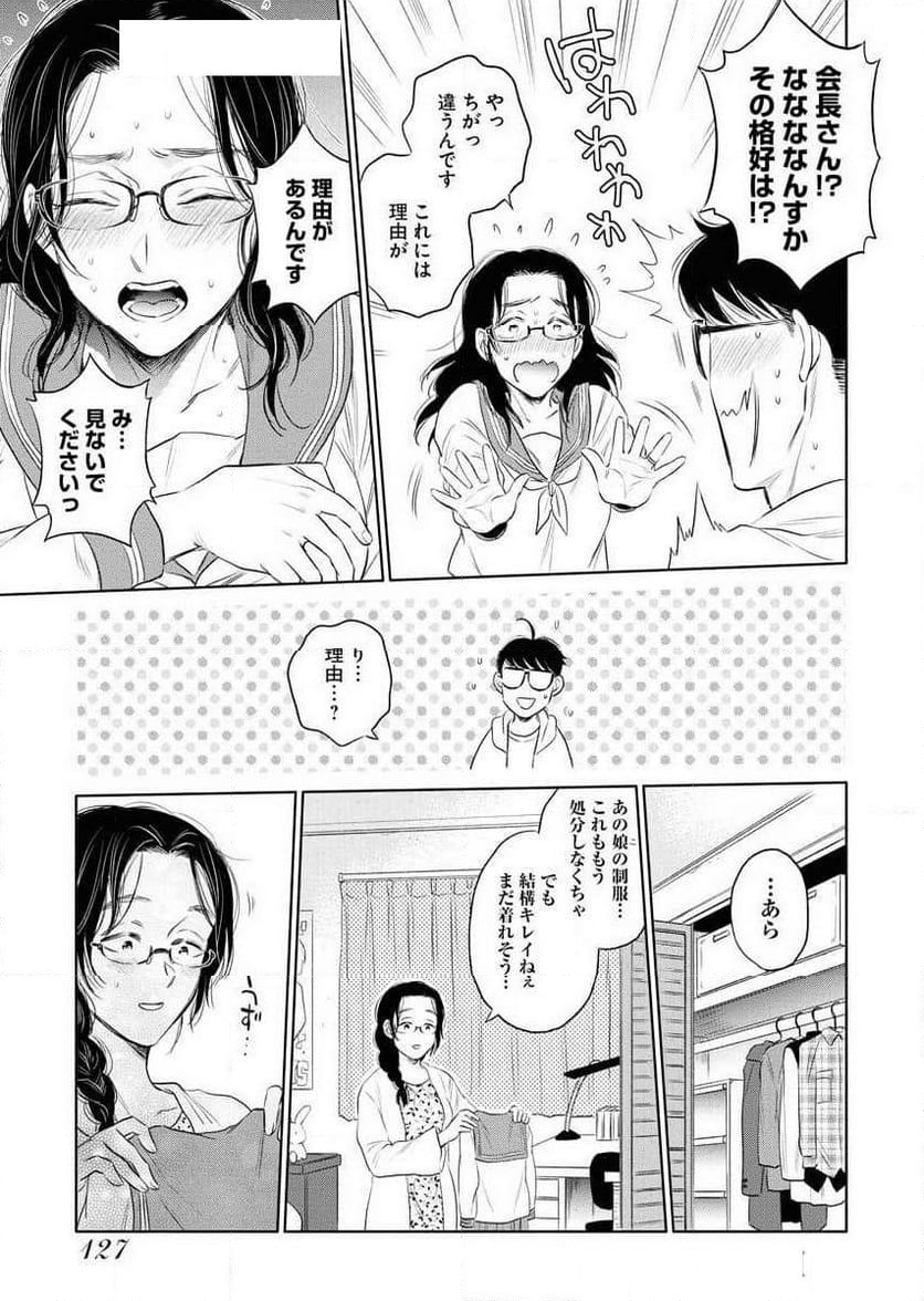 スエゼンくんはいつもお預け - 第7話 - Page 5