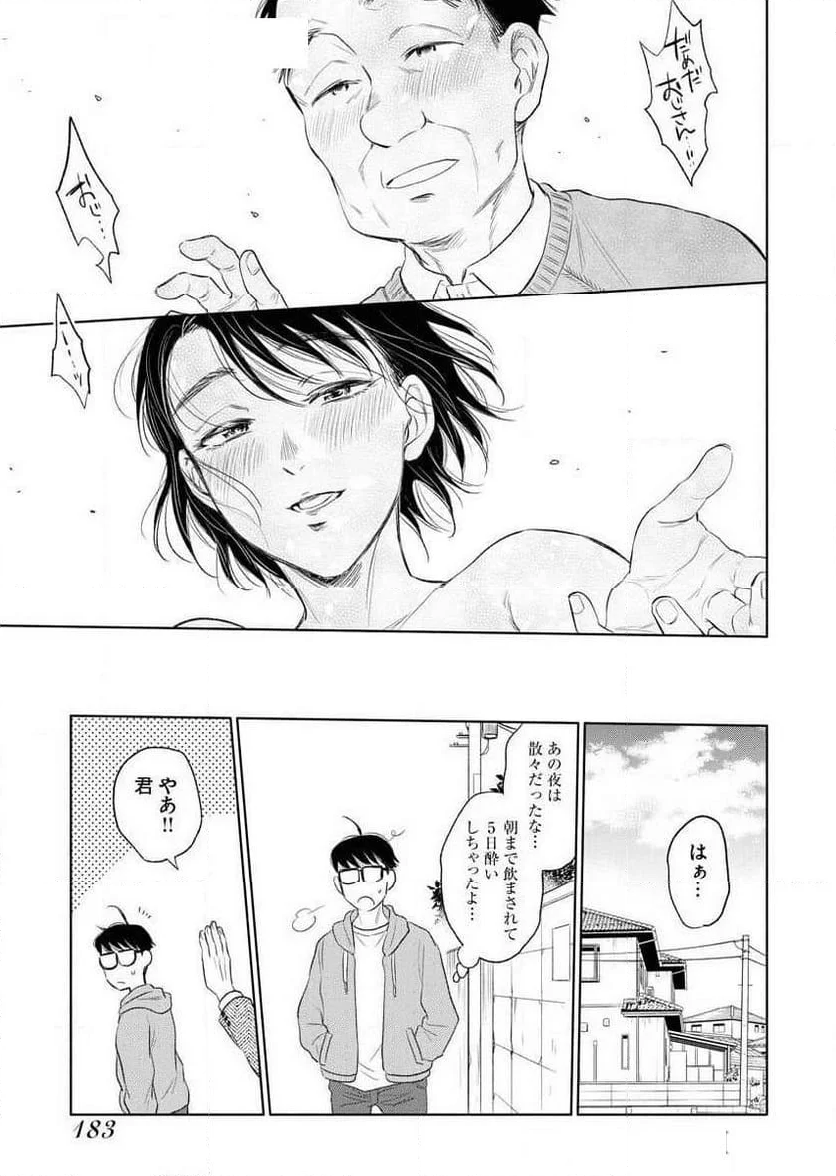 スエゼンくんはいつもお預け - 第9話 - Page 19