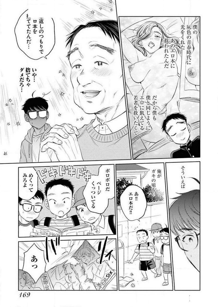 スエゼンくんはいつもお預け - 第9話 - Page 5