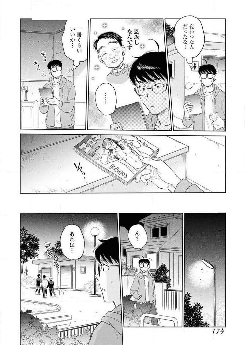 スエゼンくんはいつもお預け - 第9話 - Page 10