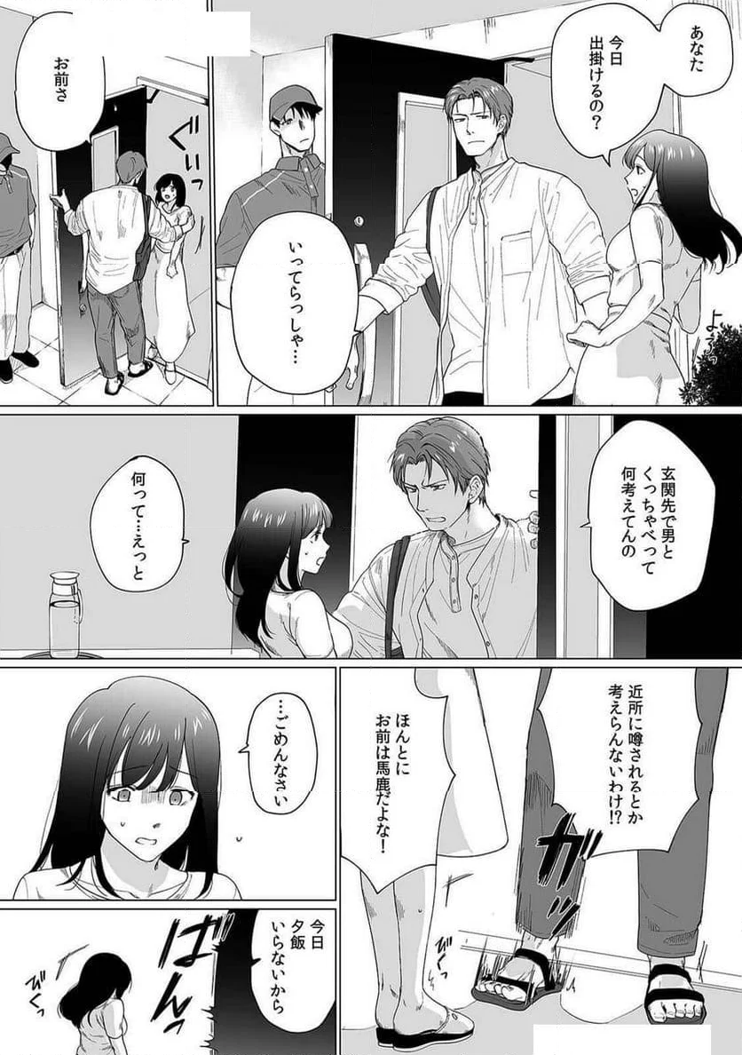 奥さん､荷物が届いています｡～宅配男子に迫られる人妻～ - 第1話 - Page 2