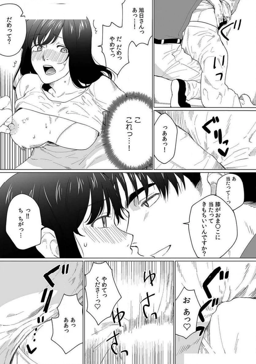 奥さん､荷物が届いています｡～宅配男子に迫られる人妻～ - 第1話 - Page 11