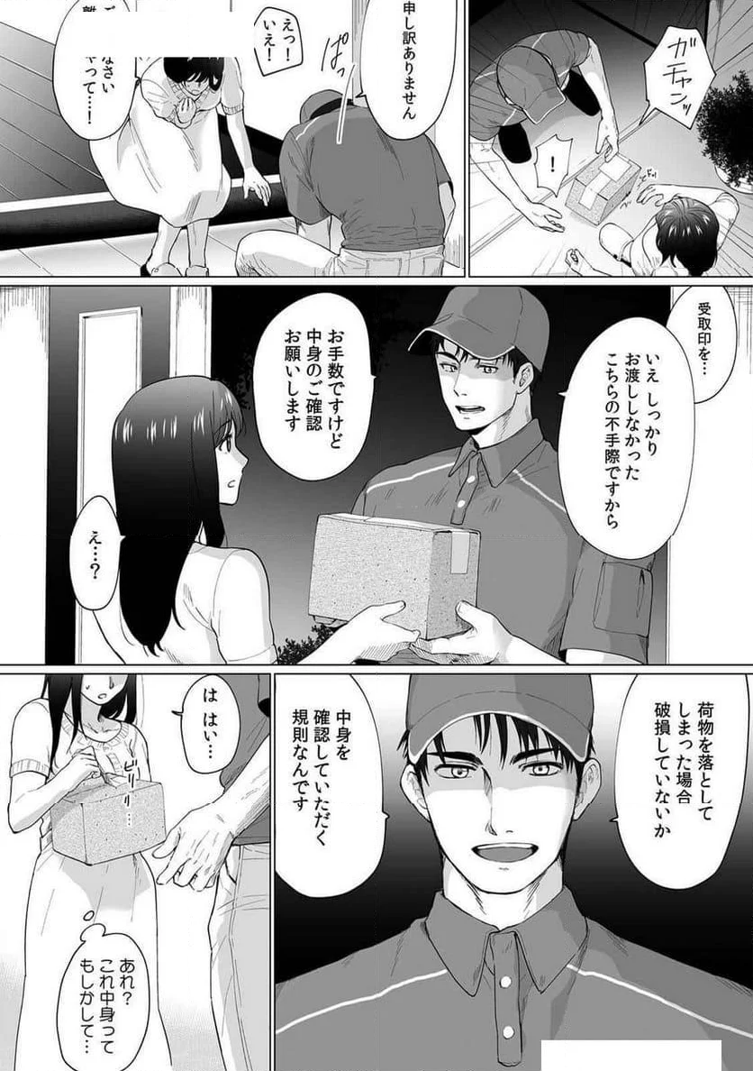 奥さん､荷物が届いています｡～宅配男子に迫られる人妻～ - 第1話 - Page 20