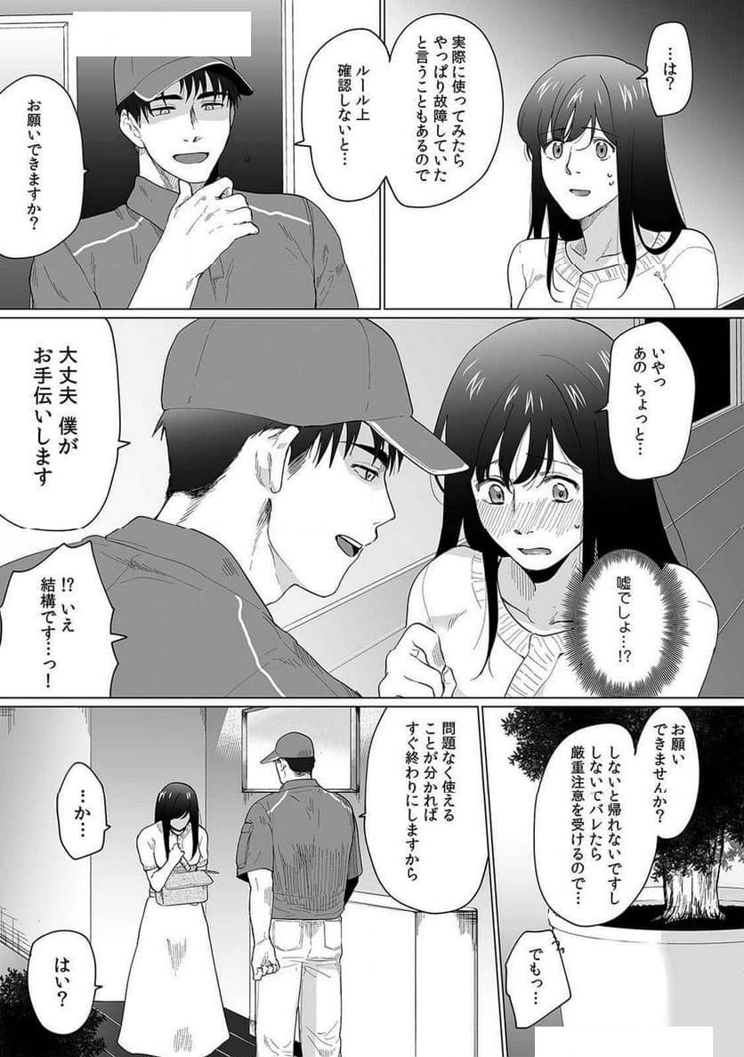 奥さん､荷物が届いています｡～宅配男子に迫られる人妻～ - 第1話 - Page 23