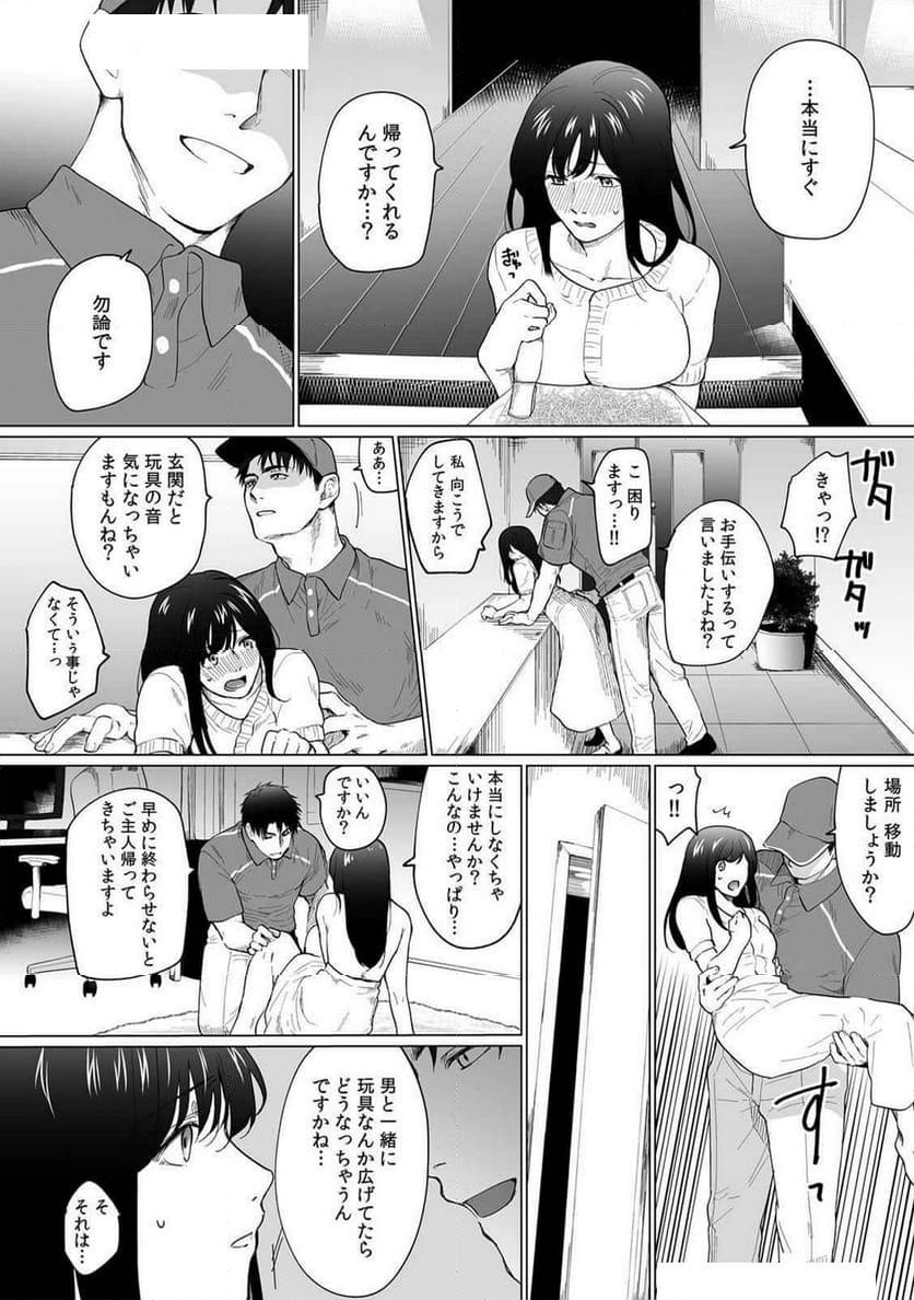 奥さん､荷物が届いています｡～宅配男子に迫られる人妻～ - 第1話 - Page 24