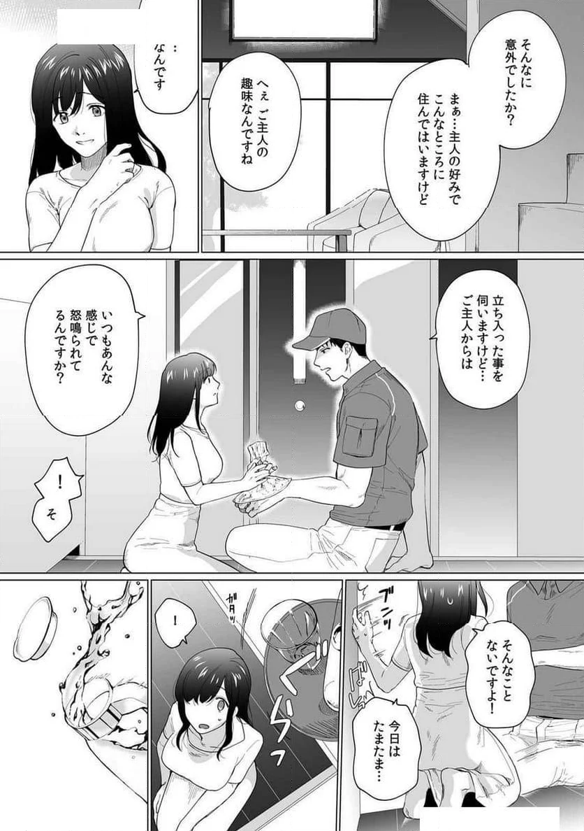 奥さん､荷物が届いています｡～宅配男子に迫られる人妻～ - 第1話 - Page 5