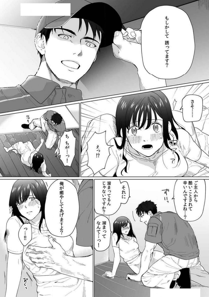 奥さん､荷物が届いています｡～宅配男子に迫られる人妻～ - 第1話 - Page 8