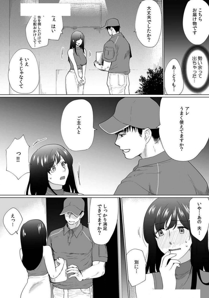 奥さん､荷物が届いています｡～宅配男子に迫られる人妻～ - 第2話 - Page 13