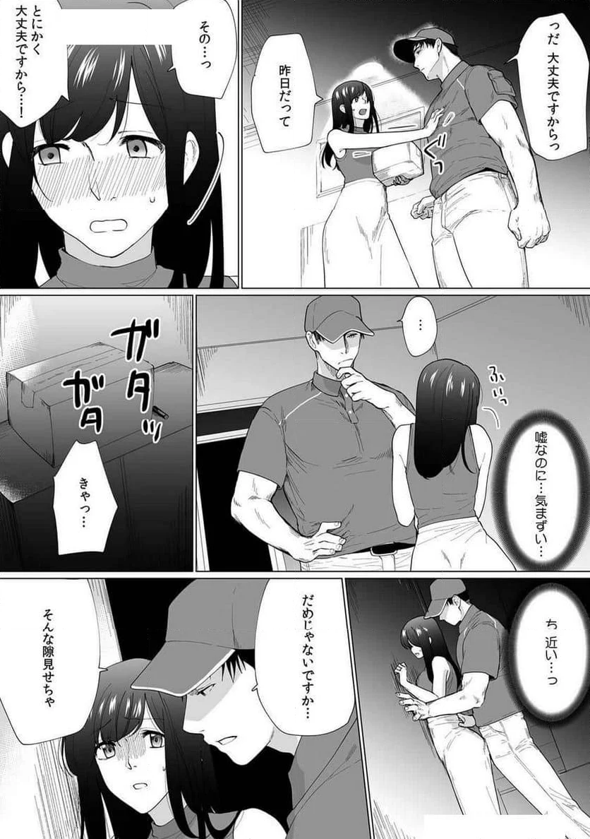 奥さん､荷物が届いています｡～宅配男子に迫られる人妻～ - 第2話 - Page 14