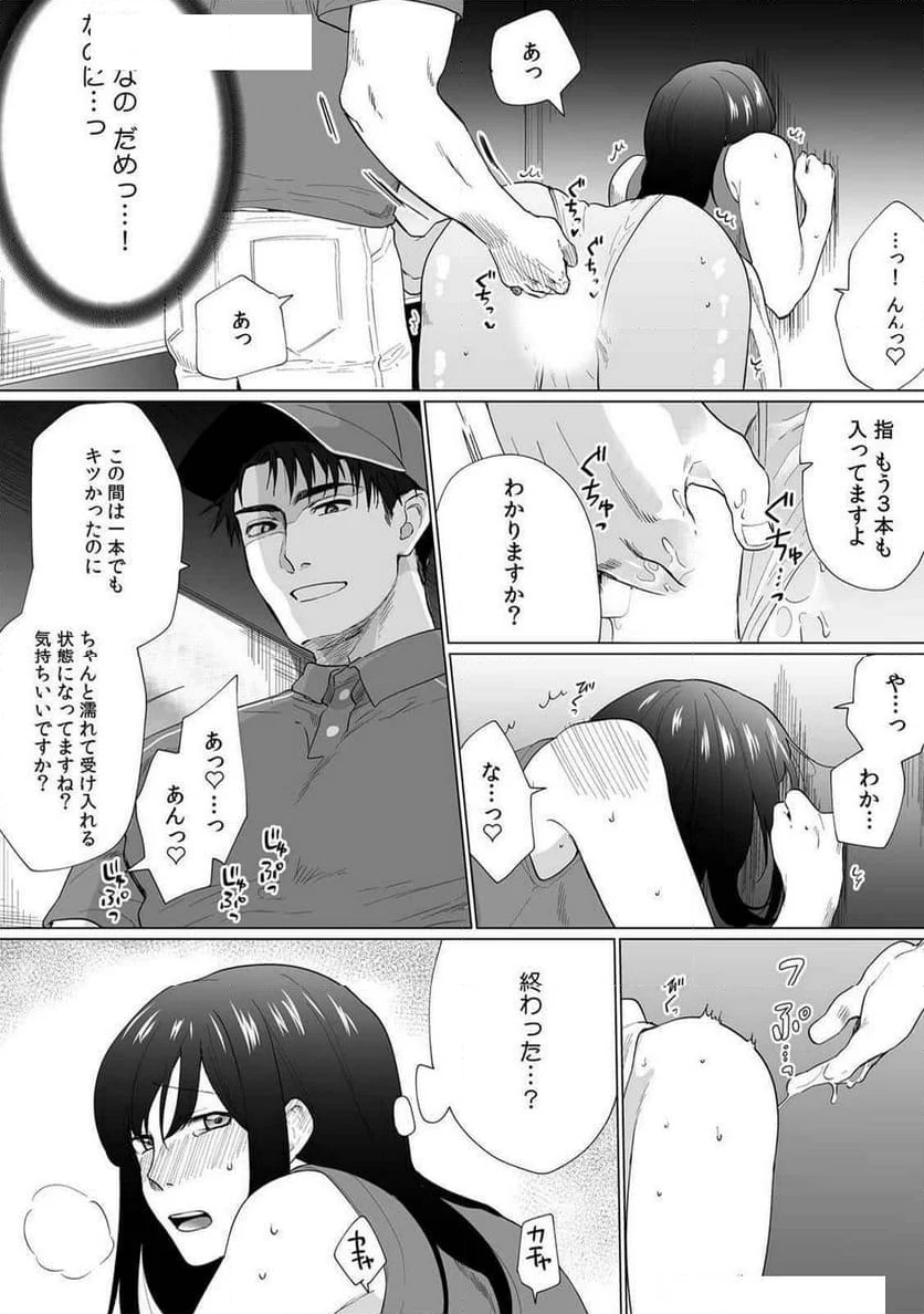 奥さん､荷物が届いています｡～宅配男子に迫られる人妻～ - 第2話 - Page 17