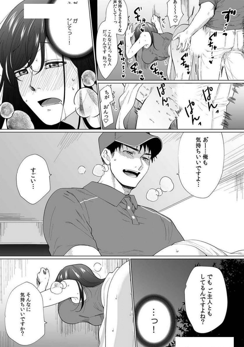 奥さん､荷物が届いています｡～宅配男子に迫られる人妻～ - 第2話 - Page 21