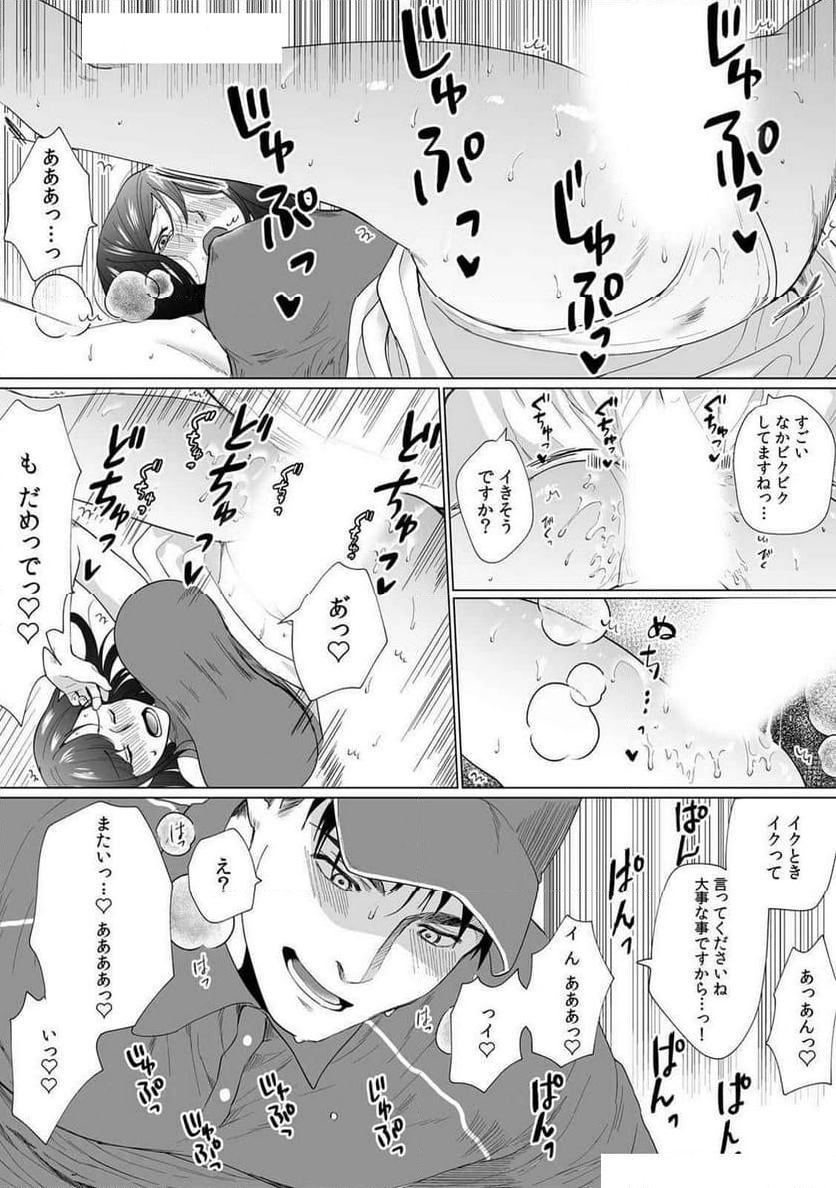 奥さん､荷物が届いています｡～宅配男子に迫られる人妻～ - 第2話 - Page 23