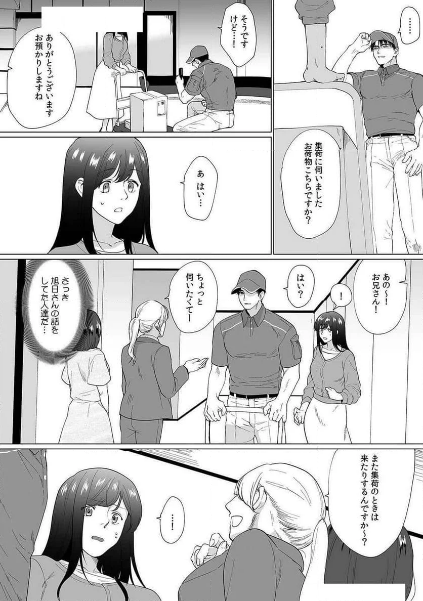 奥さん､荷物が届いています｡～宅配男子に迫られる人妻～ - 第3話 - Page 11