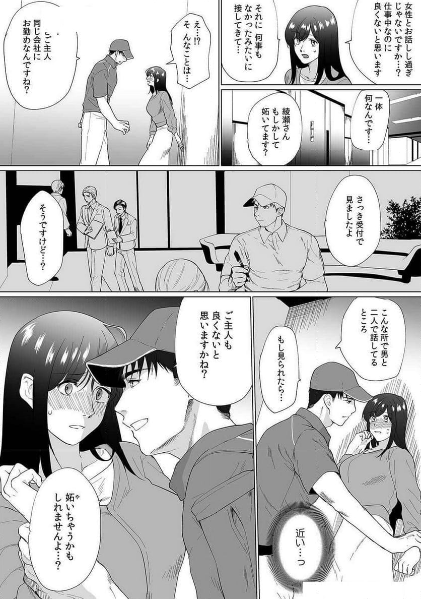 奥さん､荷物が届いています｡～宅配男子に迫られる人妻～ - 第3話 - Page 13