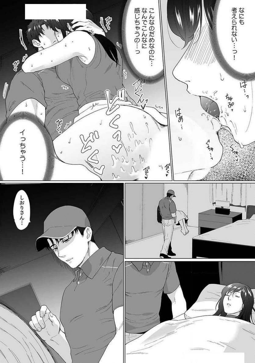 奥さん､荷物が届いています｡～宅配男子に迫られる人妻～ - 第3話 - Page 8